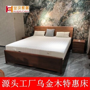 皇琛乌金木床现代简约实木床经济实惠卧室套房双人床家具工厂直销