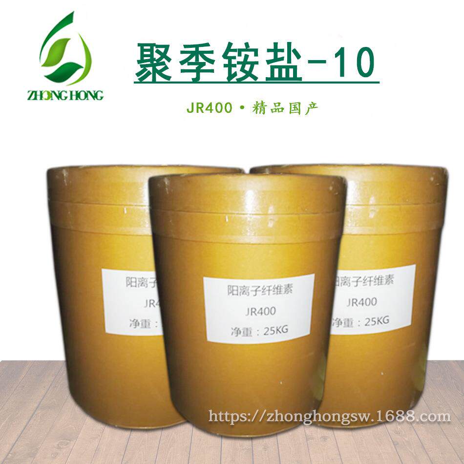 供应 JR-400 聚季铵盐-10 JR400 阳离子羟乙基纤维素 洗护柔顺剂