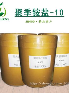 供应 JR-400 聚季铵盐-10 JR400 阳离子羟乙基纤维素 洗护柔顺剂