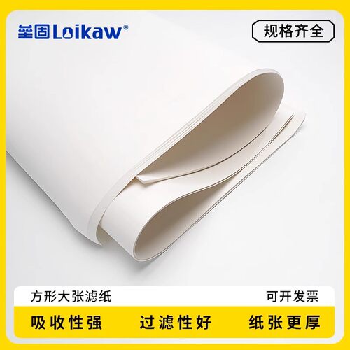 Loikaw方形大张定性滤纸新星实验工业检测用皎洁慢中快速60x60cm
