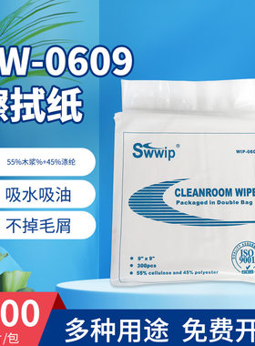 SW-0609无尘纸巾 净化除尘工业无尘纸擦拭布 单层300张无尘纸9*9