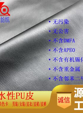 现货黑色水性PU皮革面料零甲醛零DMF欧标环保麂皮绒底皮料