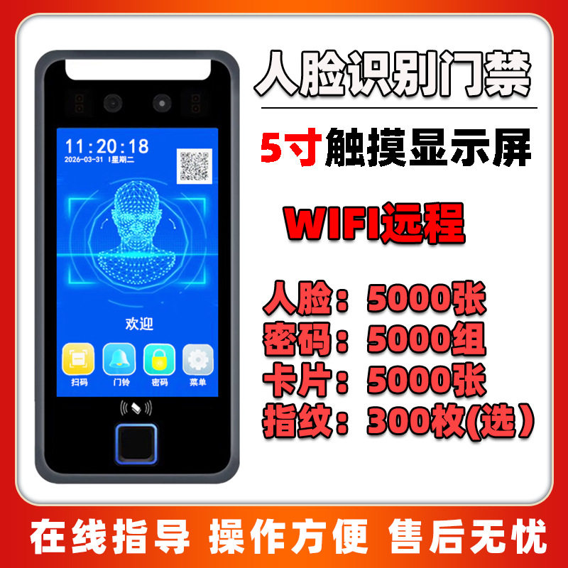 动态人脸门禁机指纹密码刷卡可联网考勤打卡WIFI门禁机人脸识别