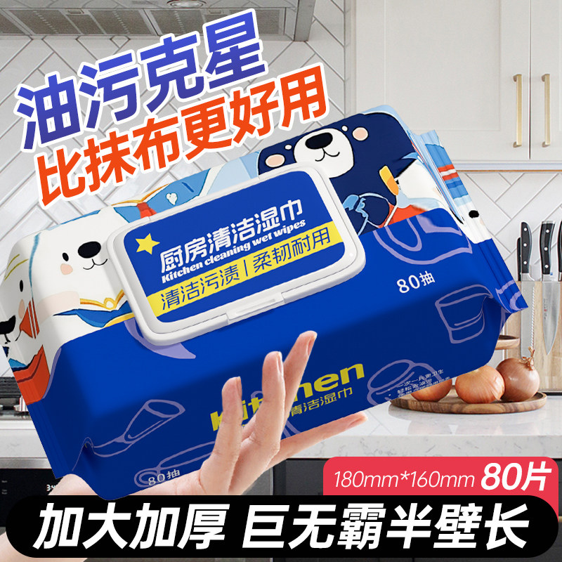厨房湿巾去油去污家用油烟机清洁强力去油污湿纸巾加大加厚抹布XF