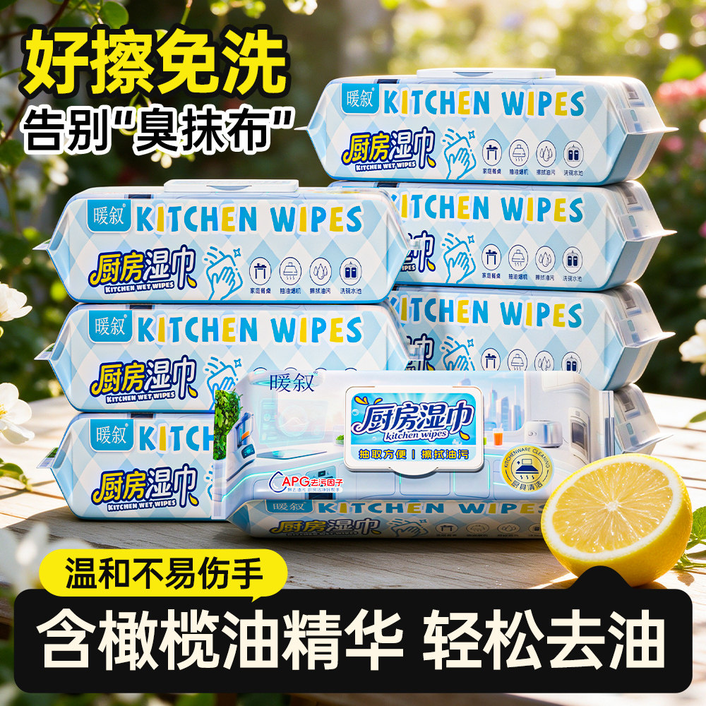 暖叙大包厨房湿巾去污去油家用加大加厚擦油烟机湿纸巾清洁抹布