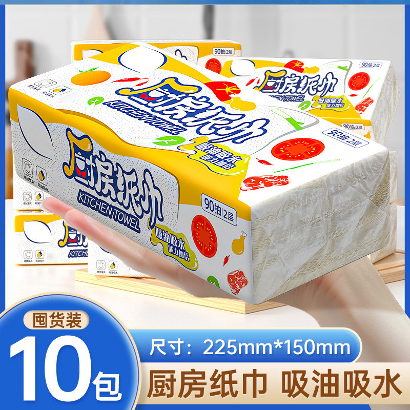 厨房用纸抽取式吸油吸水大包90抽纸加厚厨房家用清洁料理纸正品XF