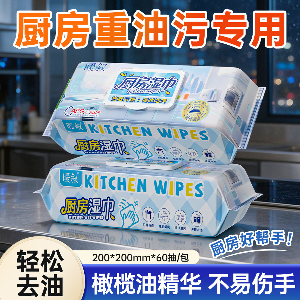 暖叙大包厨房湿巾去污去油家用加大加厚擦油烟机湿纸巾清洁抹布