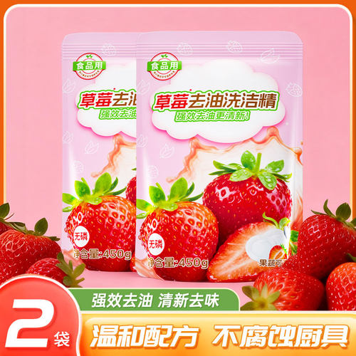 暖叙草莓香型洗洁精450g袋装去油祛味洗涤剂洗碗餐具清洁剂实惠装