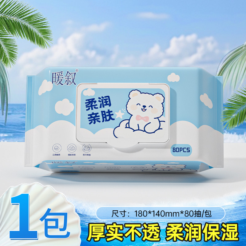 80抽大包湿巾纸加厚清洁湿纸巾家庭实惠装纯水手口可用擦脸巾暖叙