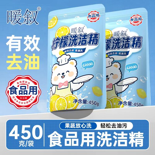 暖叙可洗果蔬柠檬洗洁精450g实惠袋装洗涤剂去油渍清洗剂食品用XF