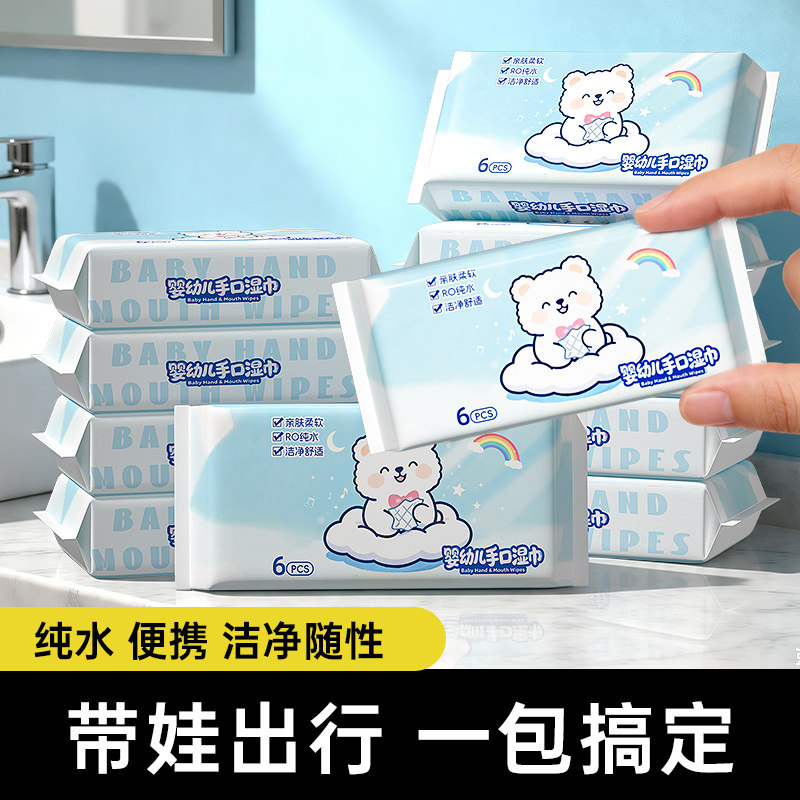 便携式迷你湿巾纸婴幼儿手口屁专用儿童新生宝宝6抽小包加厚暖叙