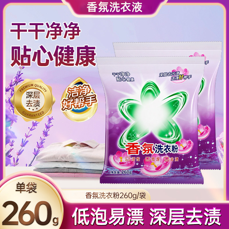 香氛洗衣粉260克袋装去渍去污家用家庭装机洗手洗清洁装实惠装