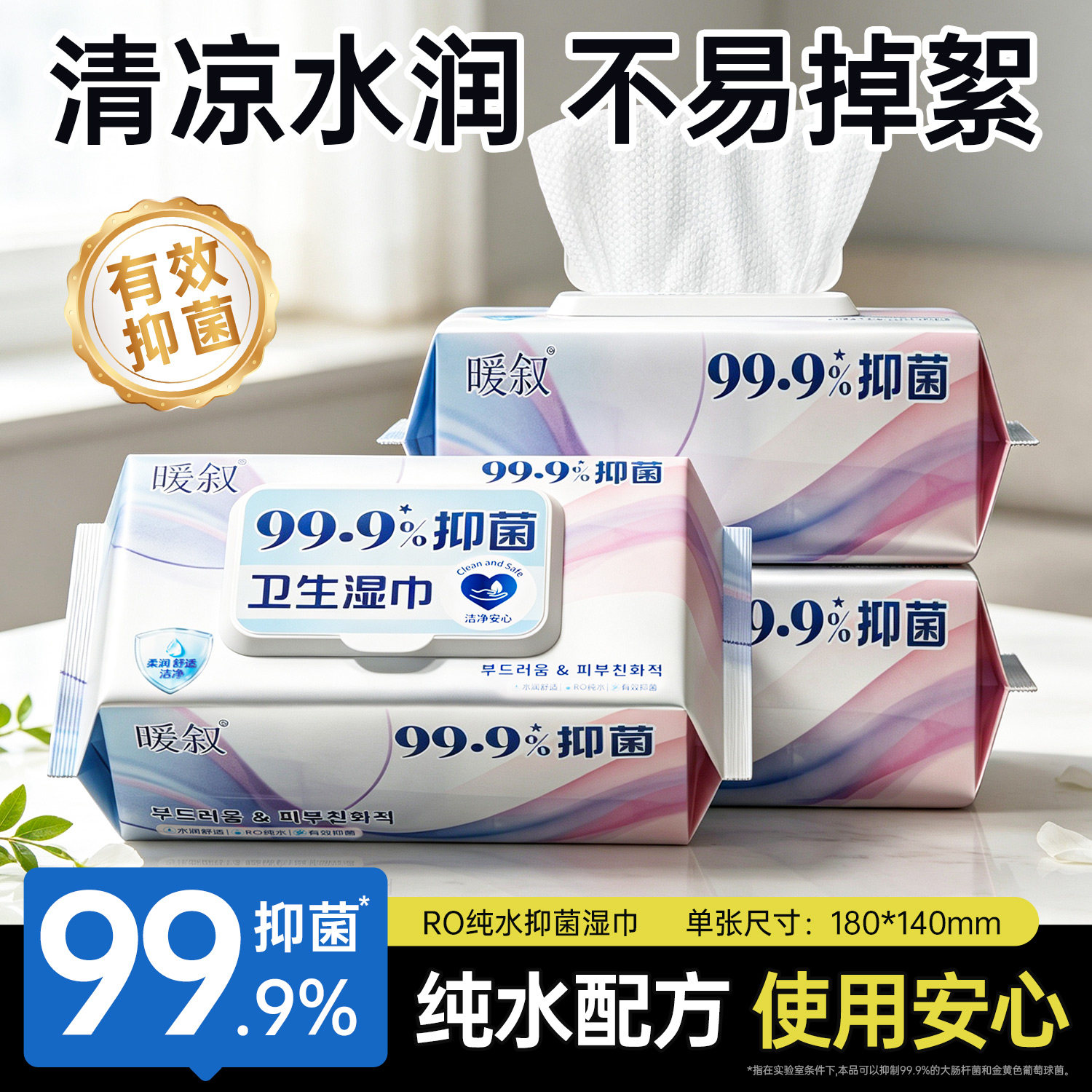 暖叙抑菌湿巾家用大包手屁可用湿纸巾卫生清洁家庭实惠装湿巾纸