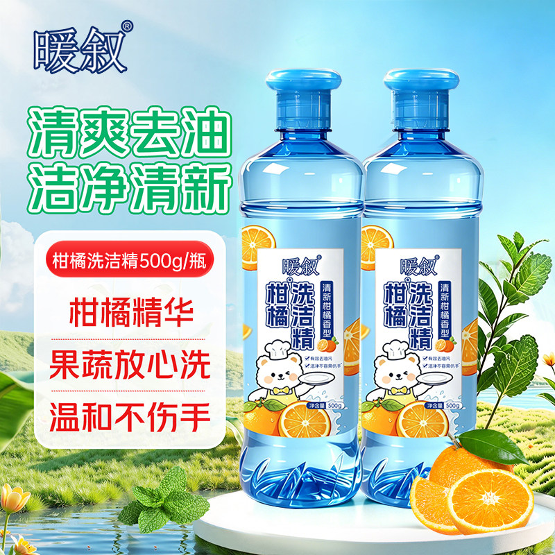 暖叙500g瓶柑橘洗洁精去油去腥味洗碗液厨房餐具碗筷清洁洗涤剂图片