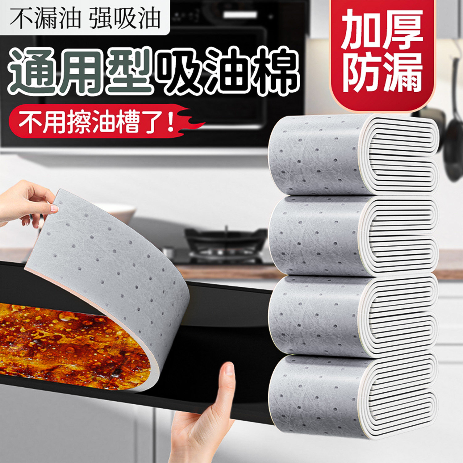 暖叙油烟机吸油棉条方太老板通用厨房加厚垫油纸油槽过滤盒贴纸XF