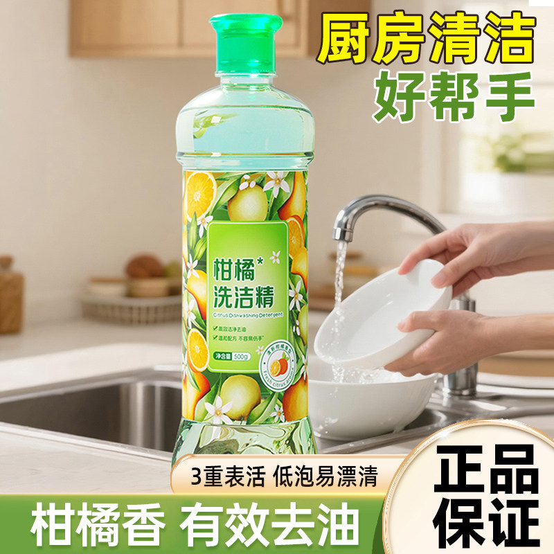 500g瓶装洗洁精柑橘香型去油祛味洗涤剂实惠装洗碗餐具清洁剂暖叙图片