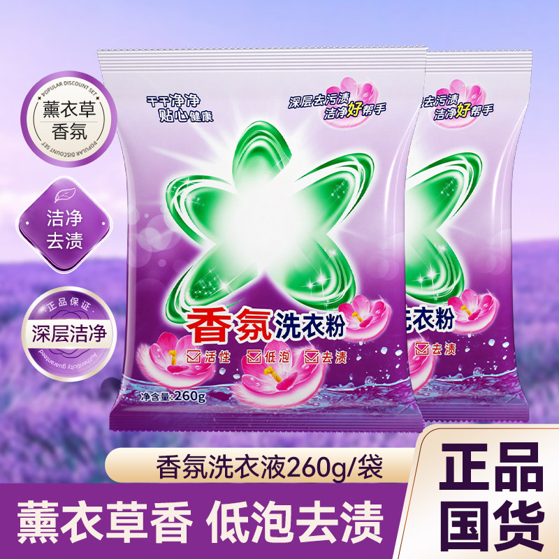 260克袋装香氛洗衣粉去渍去污家用家庭装机洗手洗清洁装实惠装