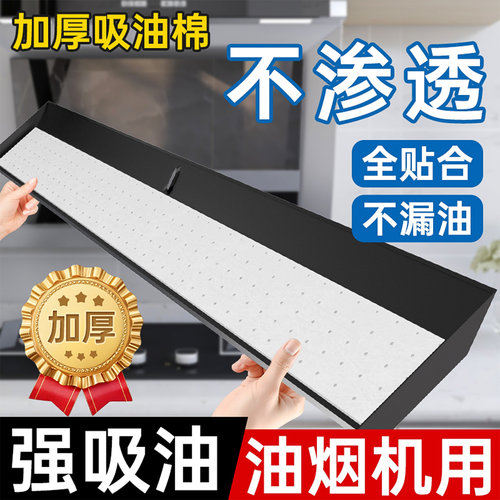 暖叙抽油烟机专用吸油棉条过滤网垫油纸厨房油槽防油罩贴纸垫XF