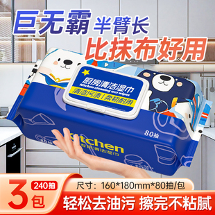 80抽厨房湿巾去油去污家用油烟机清洁灶台湿纸巾加大加厚抹布XF