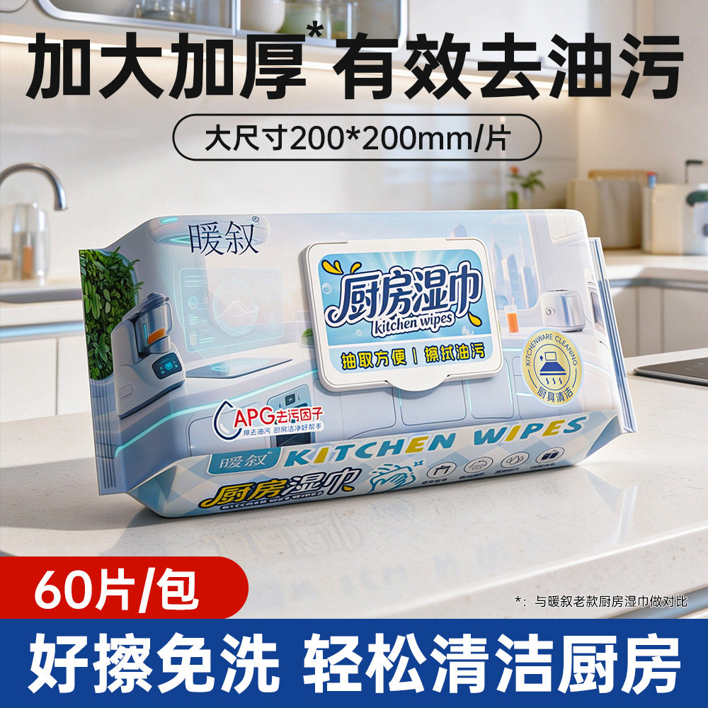 暖叙大包厨房湿巾去污去油家用加大加厚擦油烟机湿纸巾清洁抹布