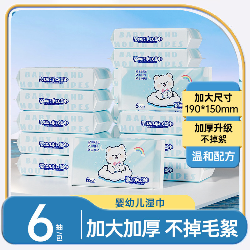 便携式迷你湿巾纸婴幼儿手口屁专用儿童新生宝宝6抽小包加厚暖叙