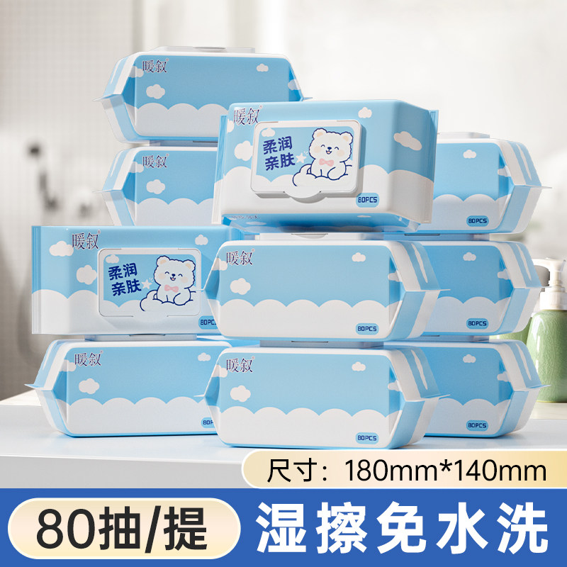 纯水湿巾纸80抽大包手口可用清洁湿纸巾加厚家用实惠装擦脸巾暖叙