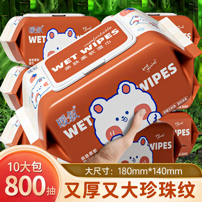 大包80抽湿巾纸清洁湿纸巾家庭用实惠装RO纯水手口可用擦脸巾暖叙