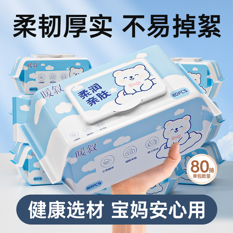 暖叙婴幼儿童80抽大包湿巾纸手口屁可用湿纸巾家用亲肤清洁湿巾XF