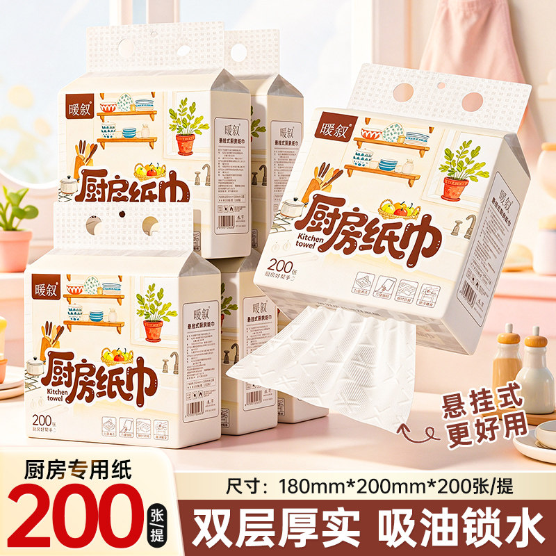 暖叙悬挂式厨房抽纸大包200张2层加厚家用实惠纸巾吸油吸水厨房用