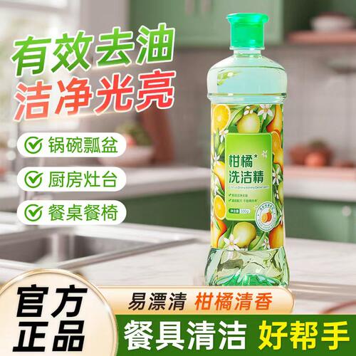 500g瓶装洗洁精柑橘香型去油祛味洗涤剂实惠装洗碗餐具清洁剂暖叙