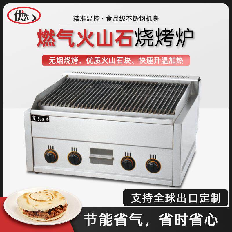 火山石燃气烧烤炉商用烤串机商用摆摊烤羊肉串烤生蚝烤面筋环保烤