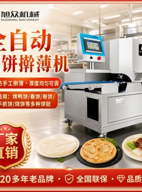 商用型拍饼擀薄机多功能仿手工制薄饼不锈钢全自动烧饼馅饼机设备