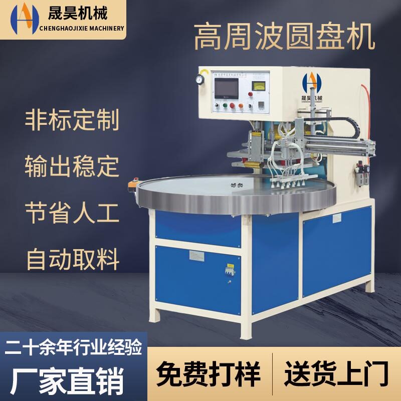 高周波吸塑泡壳包装机PVC吸塑热合机牙刷挂钩塑料壳高周波圆盘机