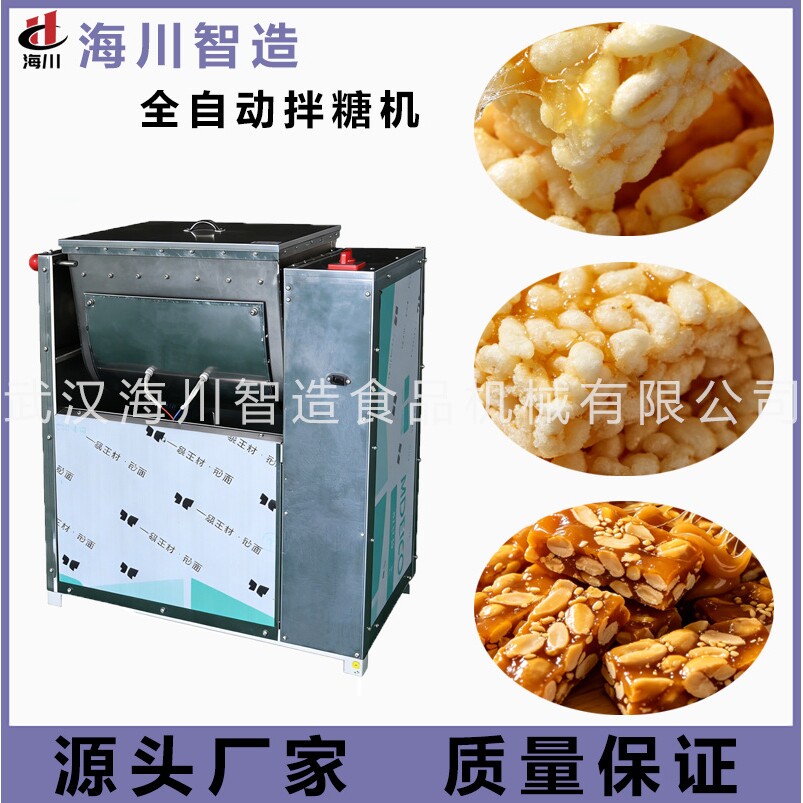 海川多功能食品拌糖设备 可拌多种原料 一机满足多种生产需求