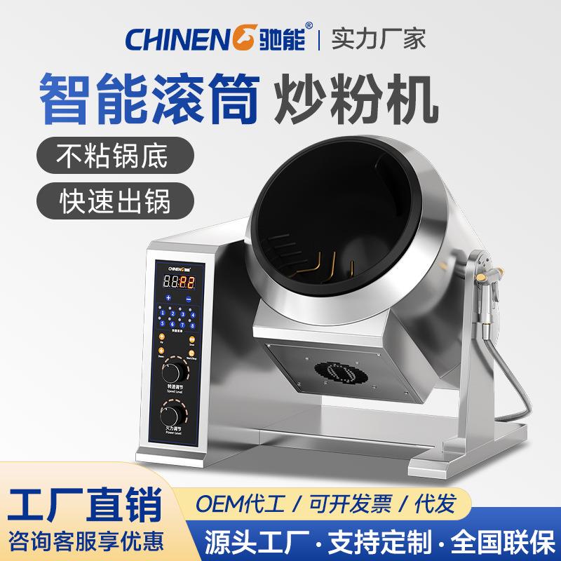 全自动炒粉机商用智能炒面炒粿条外卖翻炒机多功能电磁搅拌机
