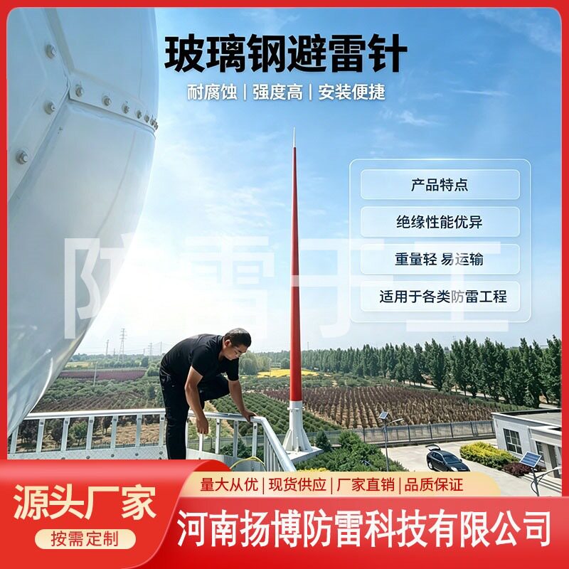 高速公路监控立杆玻璃钢避雷针 2米玻璃纤维避雷针 支持定 制