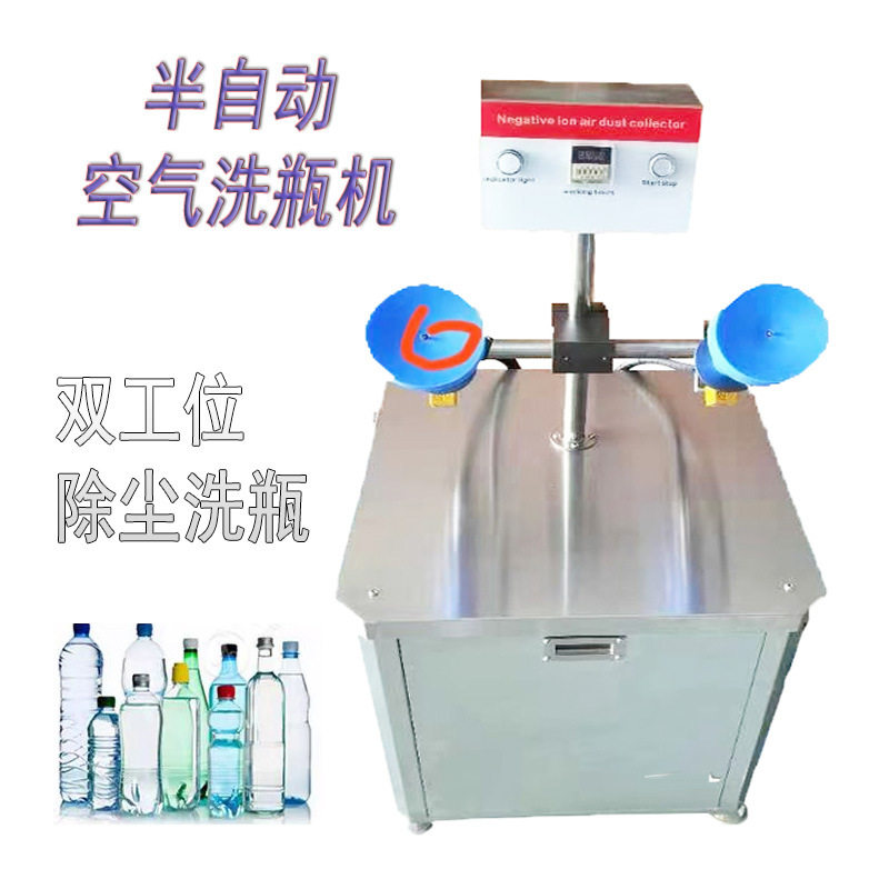 负离子半自动空气洗瓶机 玻璃瓶塑料瓶 化妆品护肤品 304不绣钢