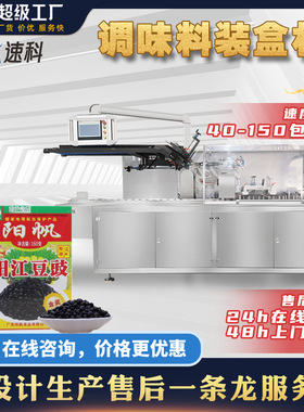 自动调味料装盒机十三香腌料五香粉袋装折盒入盒食品多功能包装机