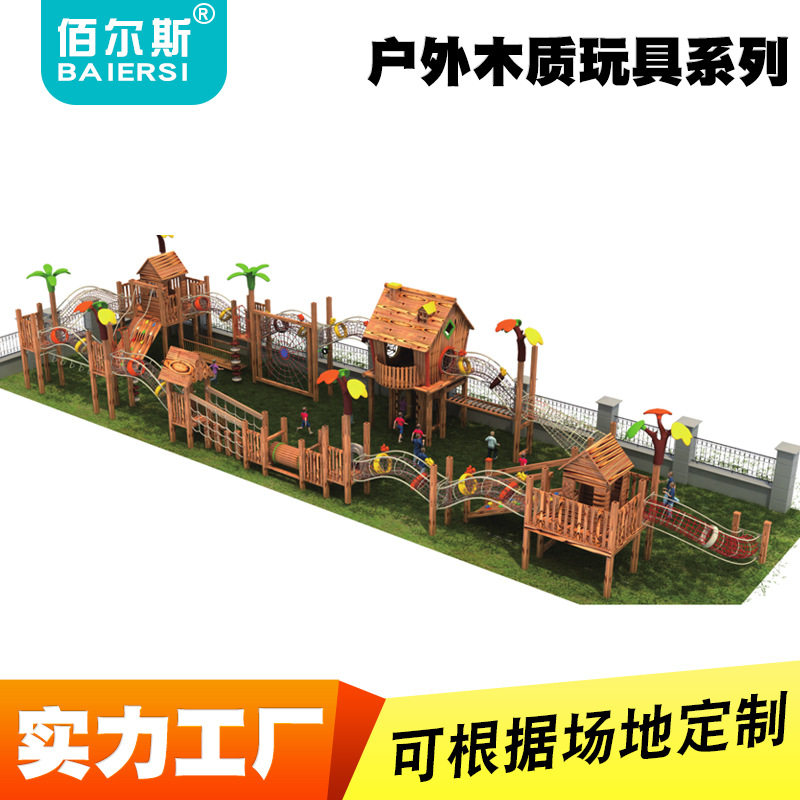 佰尔斯厂家 幼儿园户外训练儿童木质滑梯攀爬柳桉木滑梯组合