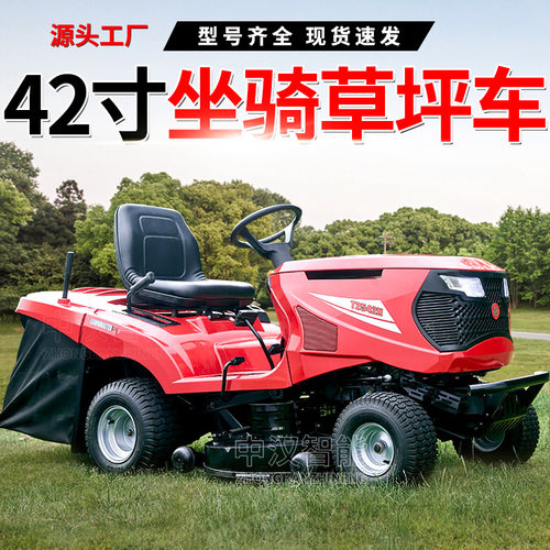 坐驶式割草机四轮草坪修剪打草车30寸42寸零转弯电动座驾式草坪车