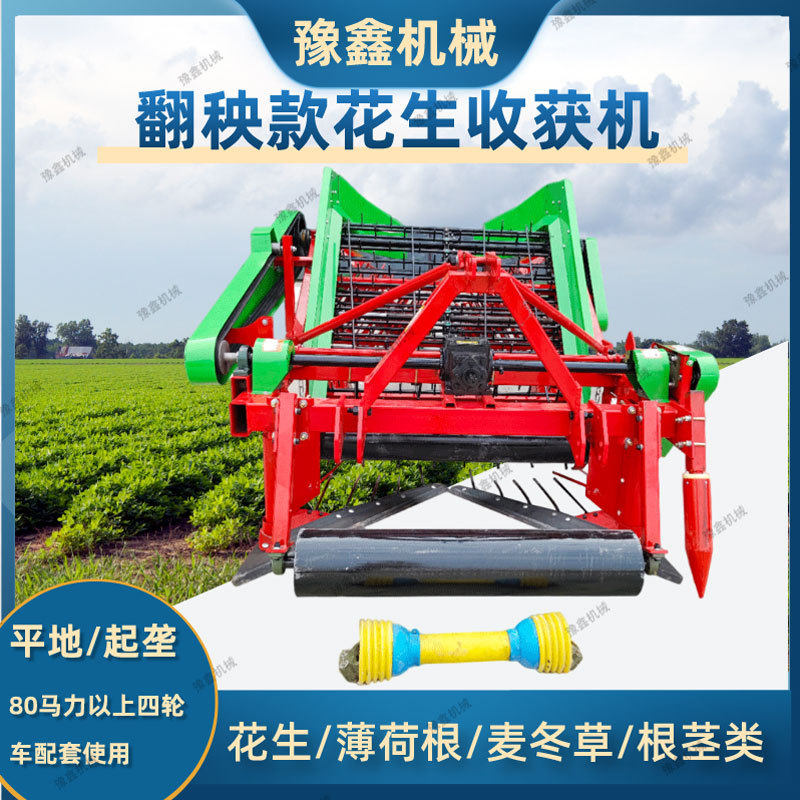 四轮车带花生收获机 麦冬草收割机 挖铲长果机 起花生机 80/130型