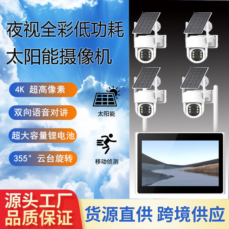 九安无线带屏太阳能监控摄像头套装家用户外低功耗无线套装