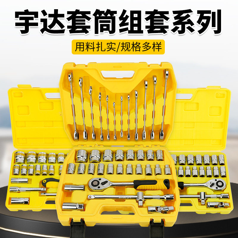 现货批发宇达1/2快速省力铬钒钢套筒扳手汽修维修工具32件套筒扳