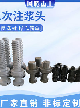 吊装头盾构注浆头二次注浆头拼装吊装头注浆管片螺栓螺栓注浆头