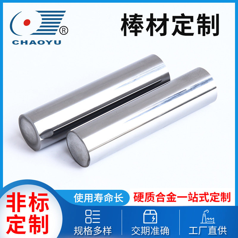 硬质合金棒材YF10.1钨钢圆棒耐磨抗腐蚀异型非标生产订货株洲直銷