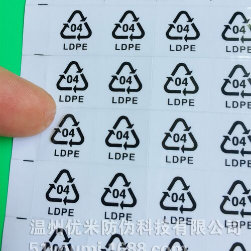 小号塑料包装袋04环保贴04LDPE回收标签OPP袋循环标 2340个/30元