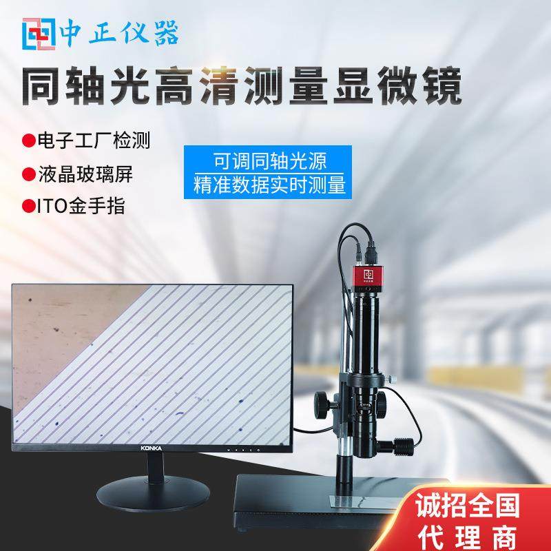 同轴光高清测量显微镜金手指OLED玻璃液晶屏元光纤检查电子放大镜,文具电教/文化用品/商务用品,显微镜/电子目镜,淘宝优惠券,粉丝福利购,淘宝优惠卷