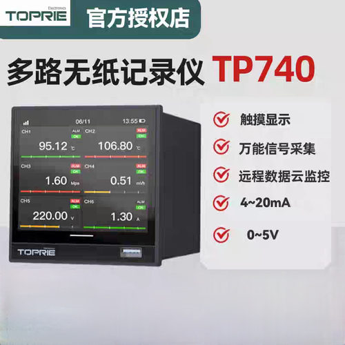 拓普瑞TP740工业级测试数据温度无纸记录仪多路通道电流电压巡检