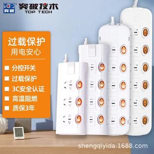 突破电源插座家用新国标防过载接线板带开关多孔位插排带线插线板