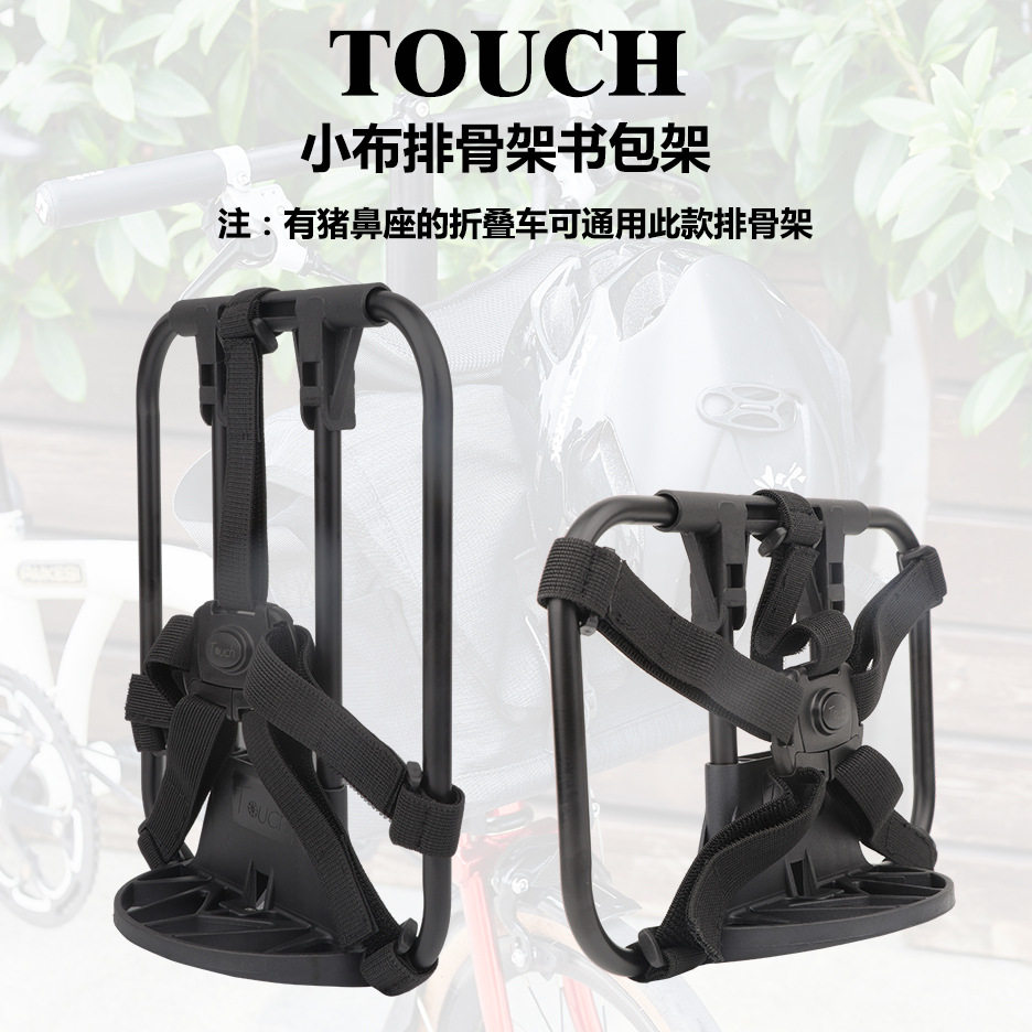 折叠车自行车货架用于小布Brompton排骨架412鸟车书包S-bag背包架